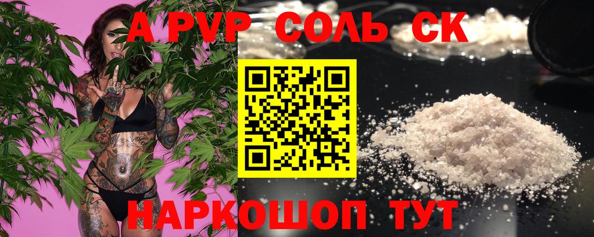 A-PVP кристаллы  Вход с VPN  APVP  APVP крисы CK  Чусовой 