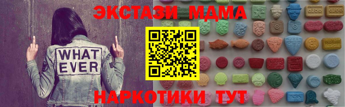 ЭКСТАЗИ XTC  Ecstasy  mega ССЫЛКА  Вход с VPN  Чусовой 